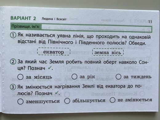 НУШ 4 кл. Експрес-перевірка Я досл.світ до підр. Грущинської, Хитрої ДИДАКТА
