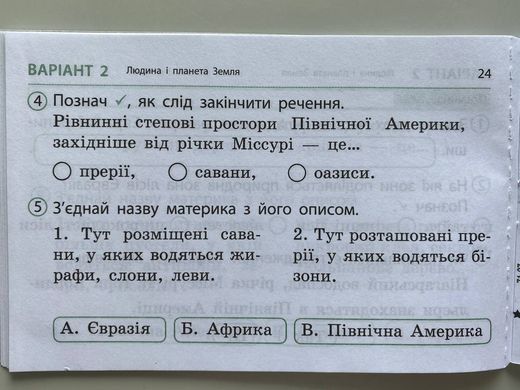 НУШ 4 кл. Експрес-перевірка Я досл.світ до підр. Грущинської, Хитрої ДИДАКТА