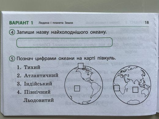 НУШ 4 кл. Експрес-перевірка Я досл.світ до підр. Грущинської, Хитрої ДИДАКТА