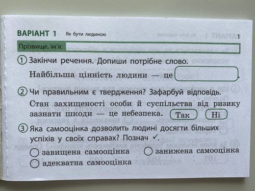 НУШ 4 кл. Експрес-перевірка Я досл.світ до підр. Грущинської, Хитрої ДИДАКТА