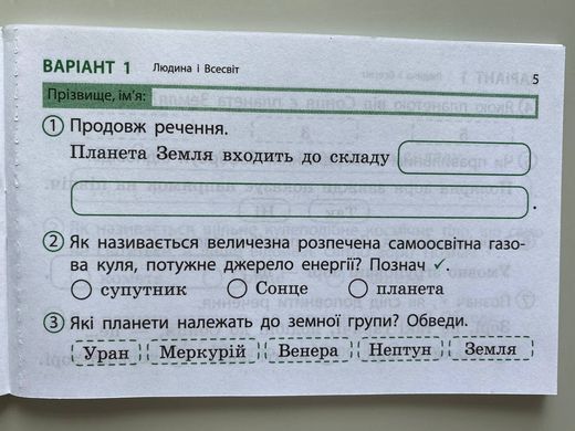 НУШ 4 кл. Експрес-перевірка Я досл.світ до підр. Грущинської, Хитрої ДИДАКТА