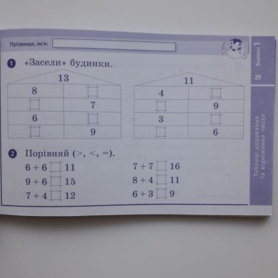 НУШ 2 кл. Експрес-перевірка Математика до підр. Лишенка ДИДАКТА