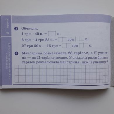 НУШ 2 кл. Експрес-перевірка Математика до підр. Лишенка ДИДАКТА