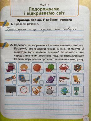 Я досліджую світ. 4 клас Робочий зошит до підр. Волощенко О. та ін У 2-х частинах. Частина 1+2 (Можна замовляти окремо, кожна по 90 грн)