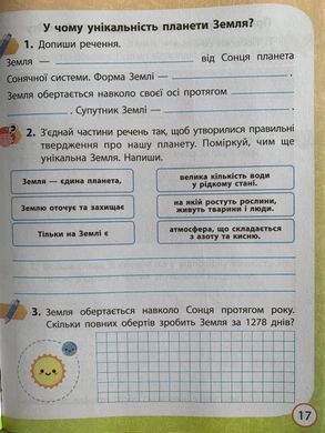 Я досліджую світ. 4 клас Робочий зошит до підр. Волощенко О. та ін У 2-х частинах. Частина 1+2 (Можна замовляти окремо, кожна по 90 грн)