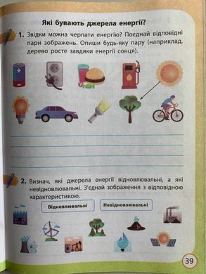 Я досліджую світ. 4 клас Робочий зошит до підр. Волощенко О. та ін У 2-х частинах. Частина 1+2 (Можна замовляти окремо, кожна по 90 грн)