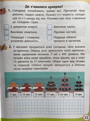 Я досліджую світ. 4 клас Робочий зошит до підр. Волощенко О. та ін У 2-х частинах. Частина 1+2 (Можна замовляти окремо, кожна по 90 грн)