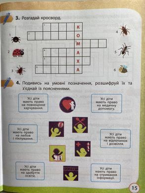 Я досліджую світ. 4 клас Робочий зошит до підр. Волощенко О. та ін У 2-х частинах. Частина 1+2 (Можна замовляти окремо, кожна по 90 грн)