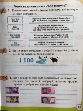 Я досліджую світ. 4 клас Робочий зошит до підр. Волощенко О. та ін У 2-х частинах. Частина 1+2 (Можна замовляти окремо, кожна по 90 грн)