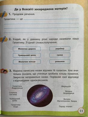 Я досліджую світ. 4 клас Робочий зошит до підр. Волощенко О. та ін У 2-х частинах. Частина 1+2 (Можна замовляти окремо, кожна по 90 грн)