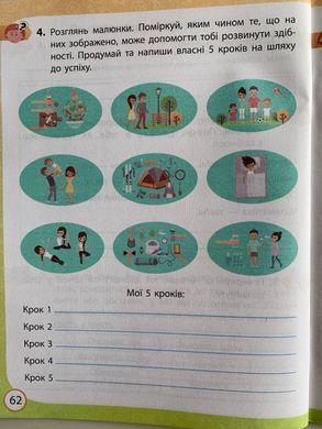 Я досліджую світ. 4 клас Робочий зошит до підр. Волощенко О. та ін У 2-х частинах. Частина 1+2 (Можна замовляти окремо, кожна по 90 грн)