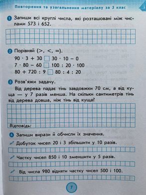 НУШ 4 кл. Математика Роб. зошит. до підр. Лишенко Г.П. ДИДАКТА