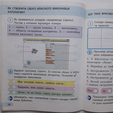 НУШ 2 кл. ЯДС Інформатика. Роб. зошит до підр. Морзе, Барни ДИДАКТА