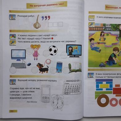 Я досліджую світ : робочий зошит інтегрованого курсу для 1 класу ЗЗСО до підручн. Н. Бібік. У 2 частинах. Частина 1 + 2 (Можна замовляти окремо, кожна по 100 грн)