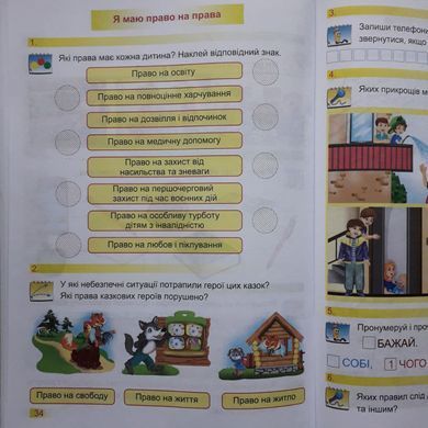 Я досліджую світ : робочий зошит інтегрованого курсу для 1 класу ЗЗСО до підручн. Н. Бібік. У 2 частинах. Частина 1 + 2 (Можна замовляти окремо, кожна по 100 грн)