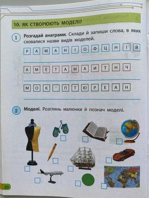 НУШ 4 кл. Інформатика. Роб. зошит до підр. Морзе Н., Барни О. ДИДАКТА