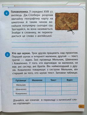 НУШ 4 кл. Інформатика. Роб. зошит до підр. Морзе Н., Барни О. ДИДАКТА