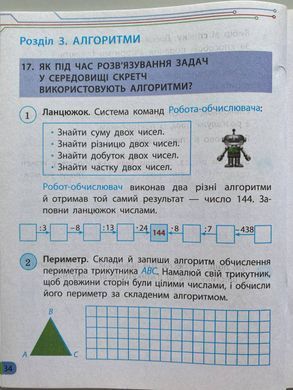НУШ 4 кл. Інформатика. Роб. зошит до підр. Морзе Н., Барни О. ДИДАКТА