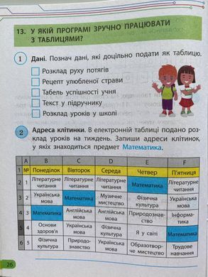 НУШ 4 кл. Інформатика. Роб. зошит до підр. Морзе Н., Барни О. ДИДАКТА