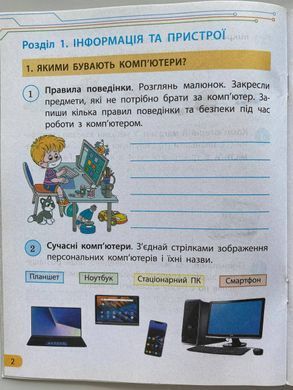 НУШ 4 кл. Інформатика. Роб. зошит до підр. Морзе Н., Барни О. ДИДАКТА