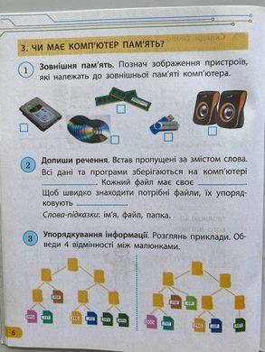 НУШ 4 кл. Інформатика. Роб. зошит до підр. Морзе Н., Барни О. ДИДАКТА