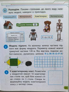 НУШ 4 кл. Інформатика. Роб. зошит до підр. Морзе Н., Барни О. ДИДАКТА