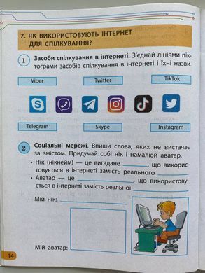 НУШ 4 кл. Інформатика. Роб. зошит до підр. Морзе Н., Барни О. ДИДАКТА