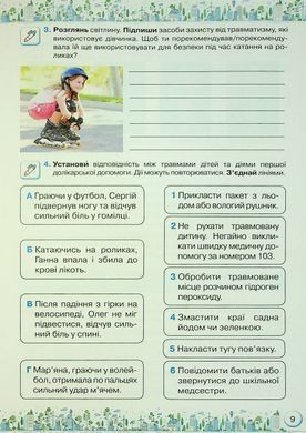 Здоров'я, безпека та добробут. Зошит-практикум. 5 клас