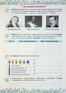 Здоров'я, безпека та добробут. Зошит-практикум. 5 клас