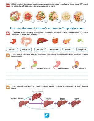 Біологія. 8кл. Робочий зошит - Кулініч О.