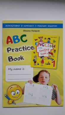 Карп'юк Англійська мова Робочий зошит 1 клас English with Smiling Sam Activity Book
