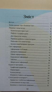 Воронцова Інформатика Робочий зошит 2 клас Алатон
