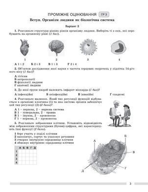 Біологія. 8кл. Зошит для тематичних та підсумкових робіт - Козленко О.