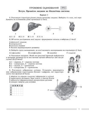 Біологія. 8кл. Зошит для тематичних та підсумкових робіт - Козленко О.