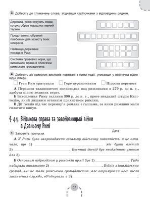 Історія України. Всесвітня історія. Робочий зошит та діагностичні роботи. 6 клас