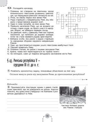 Історія України. Всесвітня історія. Робочий зошит та діагностичні роботи. 6 клас