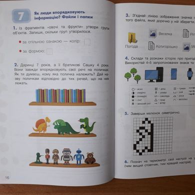 НУШ Інформатика. Робочий зошит. 2 клас