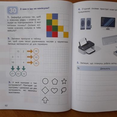 НУШ Інформатика. Робочий зошит. 2 клас