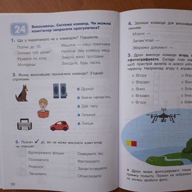 НУШ Інформатика. Робочий зошит. 2 клас